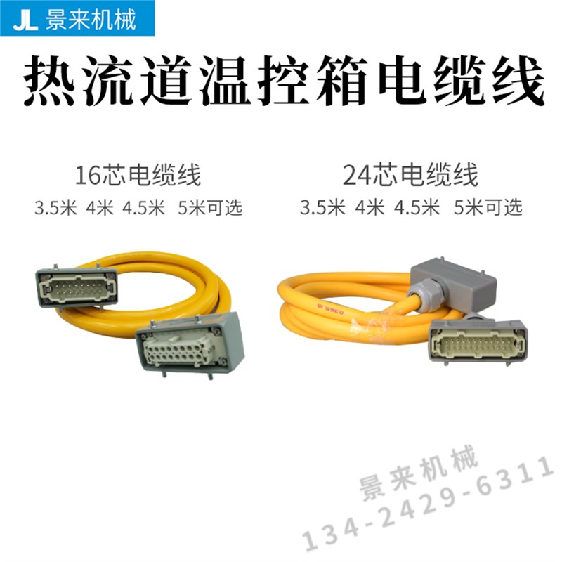 热流道温控箱连接线模具线16/24芯注塑模具温控连接器信号电缆线