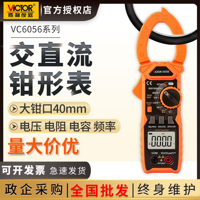 胜利仪器数字钳形表VC6056B/A+/C/D/E钳型万用表高精度交直流电流