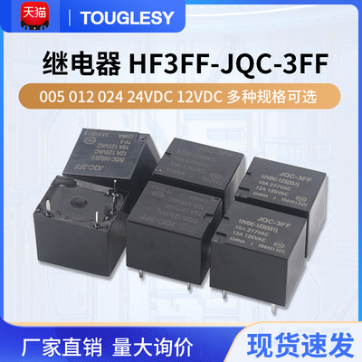 HF-JQC-3FF-5 005V 009V 012V 024VDC-1ZS 1HS 宏发继电器 4脚5脚
