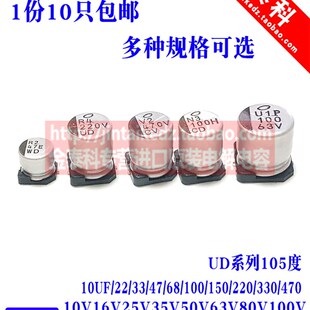 进口贴片电解电容16V25V35v50V100V尼吉康10/22/100/220UF/470 UD