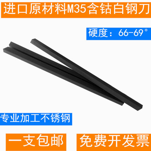 超硬白钢刀白钢条黑钢扁条高速网车刀69度刀条进口M35含钴 未开刃