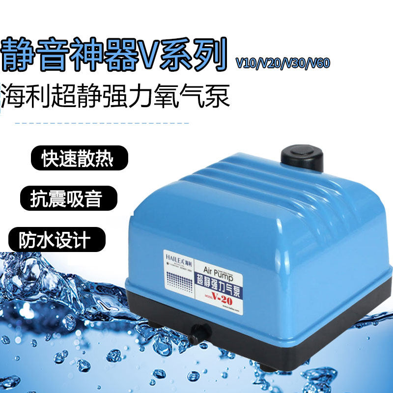 包邮超静音HAILEA海利V系列鱼池鱼缸增氧泵V10V20V30V60水族气泵