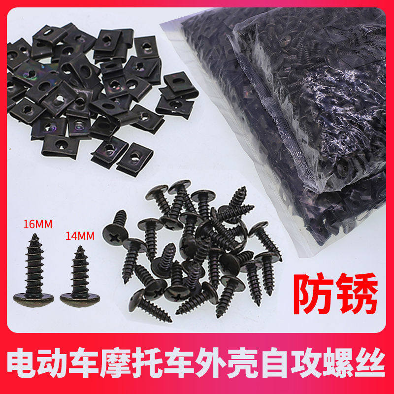 电动车/踏板车/摩托车自攻螺丝塑料件外壳自攻螺丝夹片小龟王鬼火