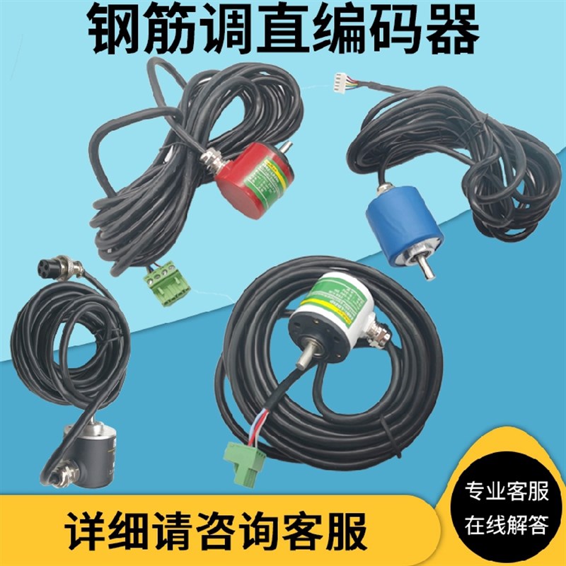 GT4-14/12液压钢筋调直切断机编码器计米器10241000L五线光电磁电