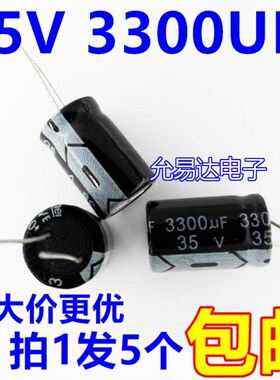 35V 3300UF  16*30mm电解电容正品质优【5个4元包邮】100个/包