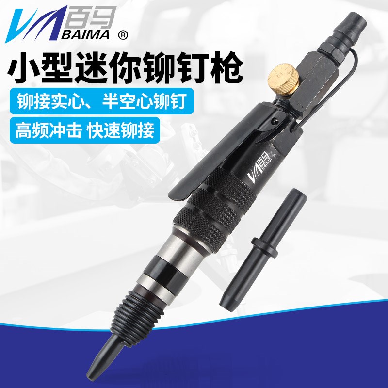 百马BM-2128气动直式铆钉枪气锤铭牌实心半空心滚花铆钉开口销