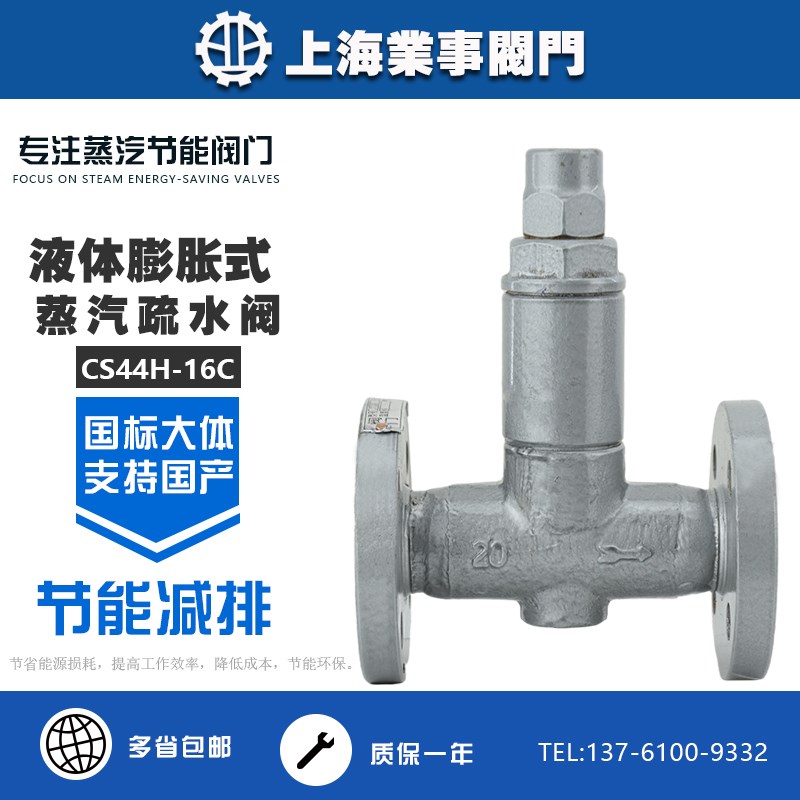 CS44H-16C热静力式波纹管式液体膨胀式蒸汽疏水阀铸钢法兰疏水器