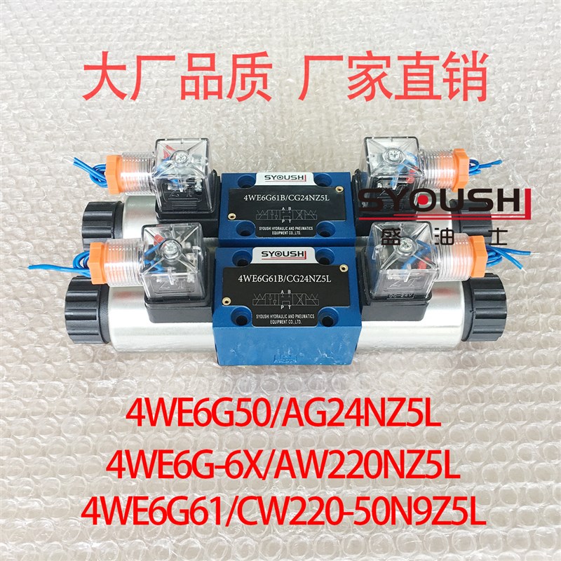 阀4WE6G50/AG24NZ5L,4WE6G-6X/AW220NZ5L,4WE6G61/CW220-50N9Z5L