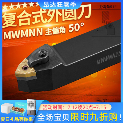 数控车刀杆MWENN2525M08桃形外圆车床刀具加硬粗车多边形机加刀杆