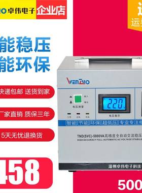 交流稳压器5000W全自动单相220V高精度稳压电源5KW冰箱空调家用