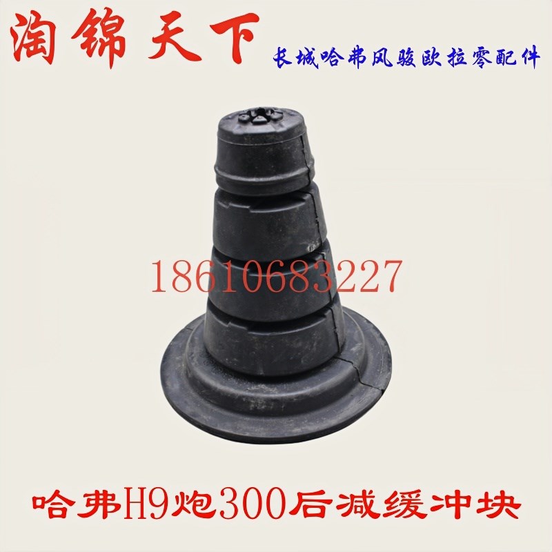 长城哈弗H9后减震器弹簧缓冲块长城炮后弹簧橡胶垫坦克300500原厂