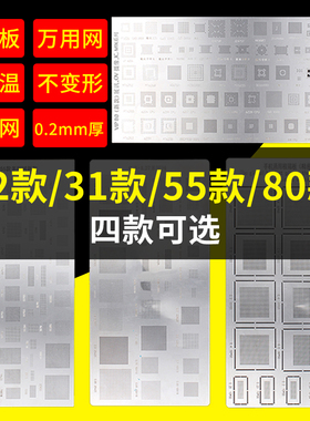 55款/VIP80款多用钢网 手机万能植锡板植锡网通用优质通用植球网