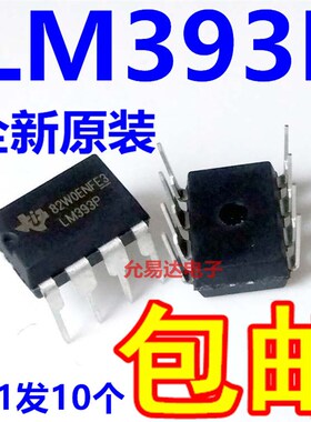 全新原装LM393P LM393直插DIP-8低功耗电压双比较器 10只8元包邮