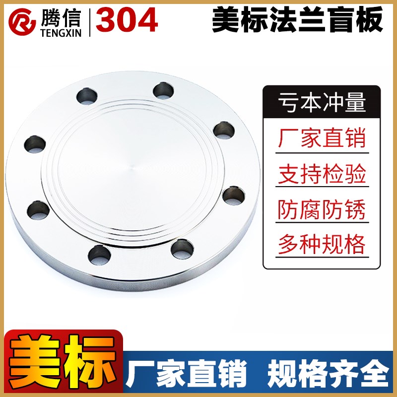 腾信不锈钢304美标法兰盲板150LB盲板316L法兰焊盖板DN25 40 50