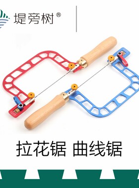 小熊红木之家 多功能拉花曲线钢丝锯 手动木工工具 特惠 堤旁树