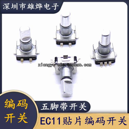EC11五脚贴片编码开关 360度带开关电位器 功放音量调节开关 半轴