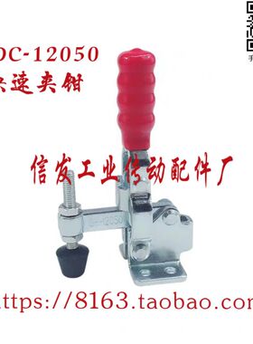 怡合达型快速夹钳 WDC12050 WDC12205 WDC12265 垂直压紧式