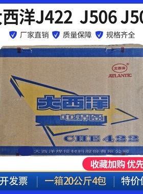 大西洋CHE422 J427R 506 507RH碳钢电焊条3.2 4.0E4315 7016 5015