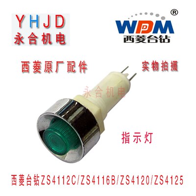 西菱牌钻攻两用机ZS4112C/ZS4116B/ZS4120/ZS4125(D)指示灯配件