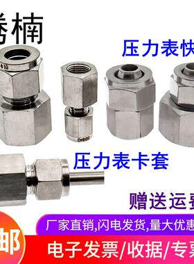 304不锈钢直通内丝压力表卡套接头NPT内螺纹压力仪表接头公M英制G