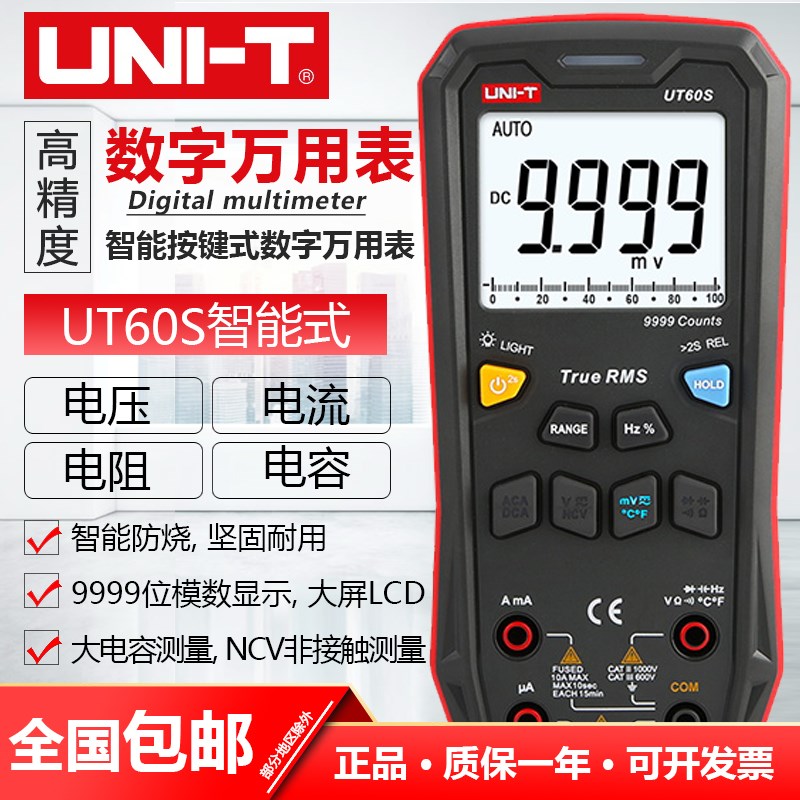 优利德UT60S自动量程万用表数字高精度智能防烧数显万能表傻瓜式