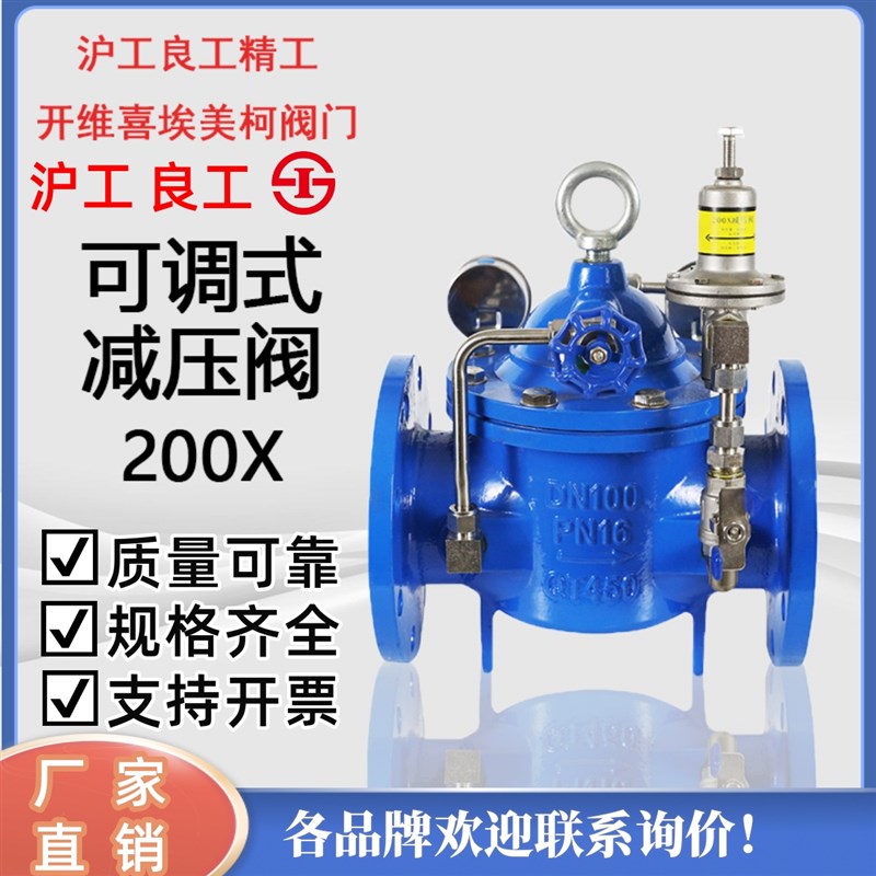 上海沪工精工首蝶富山埃美柯阀门200X可调式减压阀先导式控制阀