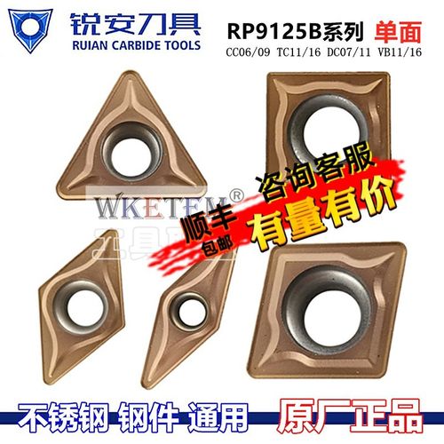RUIAN锐安数控刀片菱形不锈钢CCMT09T304 TCMT110208 RP9125B