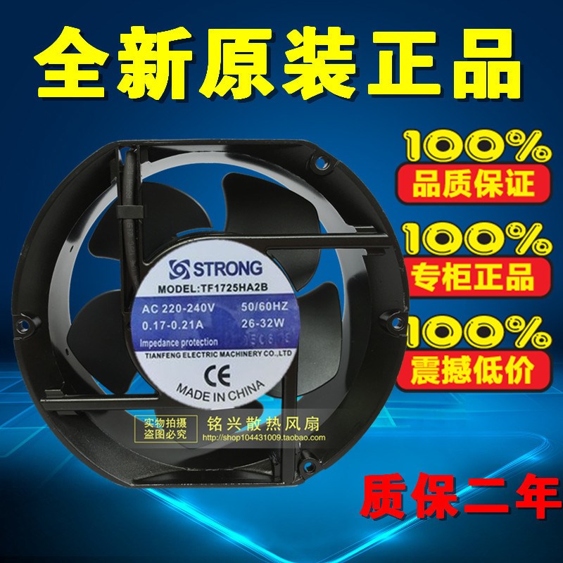 原装天风 TF1725HA2B 220-240V 0.17-0.21A 26-34W 172*51MM 风扇