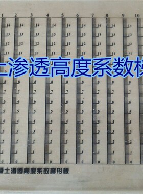 混凝土渗透高度系数梯形板 抗渗仪梯形板 抗渗系数测定仪沧州筑龙