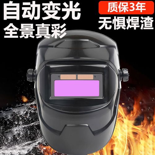 全自动头戴式电焊面罩防护罩脸部变光焊帽烧轻便氩弧焊工焊接防护