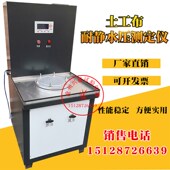 测试仪 静水压合成材料系数 土工合成材料耐静水压测定仪 土工布