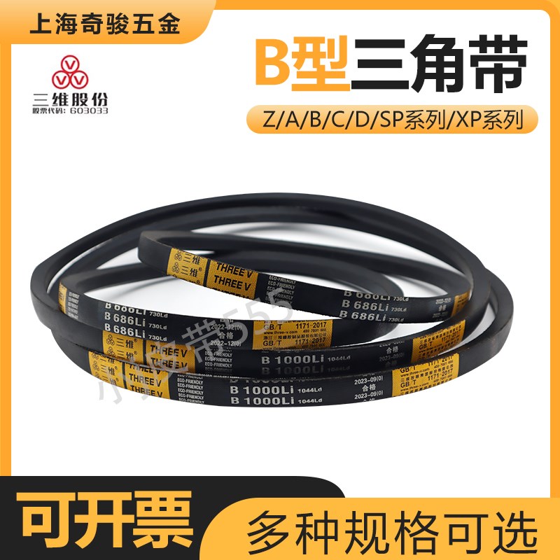 三维三角带B1600 B1626 B1651 B1676 B1700 B1702Li橡胶耐磨V型带