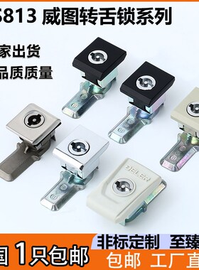 MS813配电箱柜四方型一字三角四角转舌锁AE箱门锁威图柜S芯转舌锁