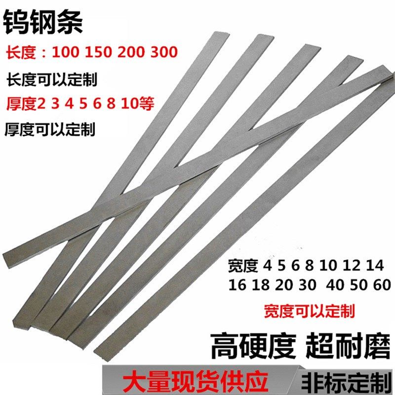 钨钢硬质钨合金钢长条车刀片刀条超硬加硬耐磨1 2 3 4 5 6 8 方条