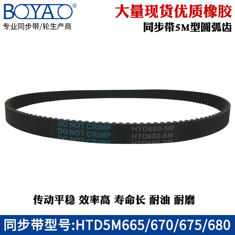 同步带 HTD5M665 670 675 680齿形带 圆弧齿距5mm 橡胶工业传动带