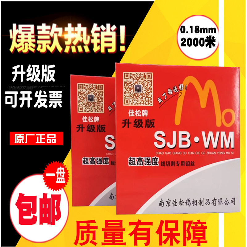 线切割正品佳松钼丝 0.18mm2000米正品 耐磨不易断丝促销包邮