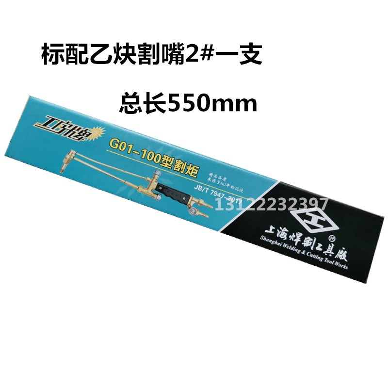 工字牌上海焊割工具厂G01-30/100射吸式手工割炬 乙炔割枪 气割枪