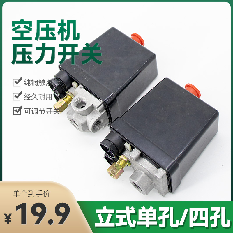 精品空压机配件气压开关气泵四孔自动压力控制器空气压缩机啓动器
