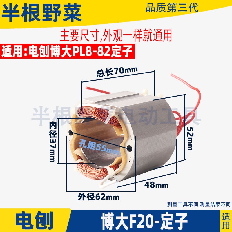 适用博大82电刨定子PL8-82铝壳手提电刨定子SLD 欧本奇立配件