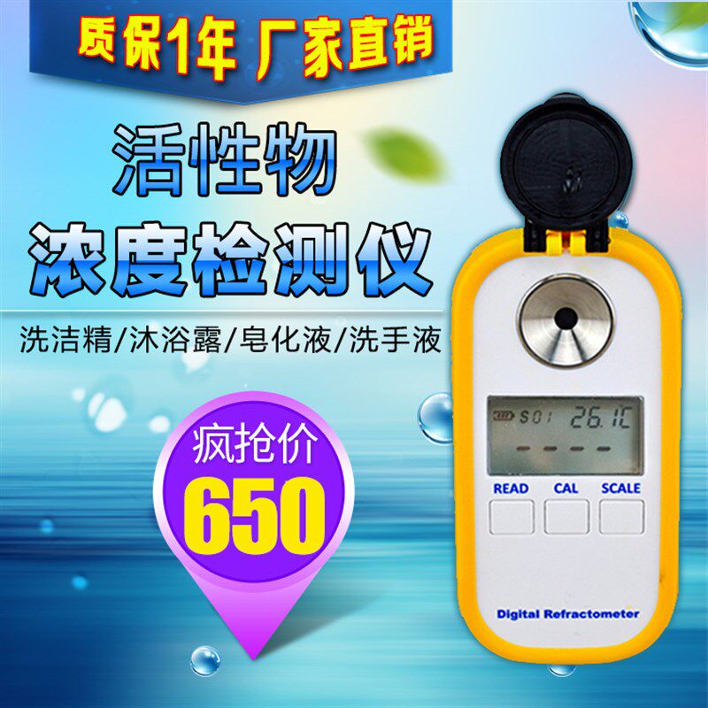数显切削液浓度洗衣液活性物脱模剂检测折光仪润滑油淬火
