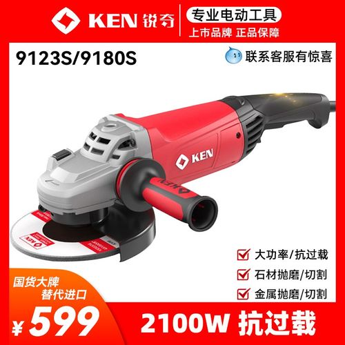KEN锐奇大功率角向磨光机9180S打磨抛光机9123S角磨机切割除锈机