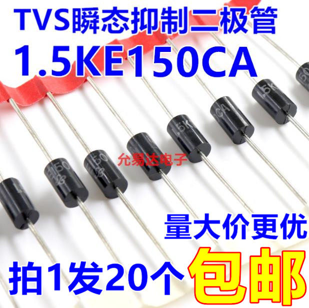 1.5KE150CA(双向)TVS瞬态抑制二极管  【20只5元】1K165元