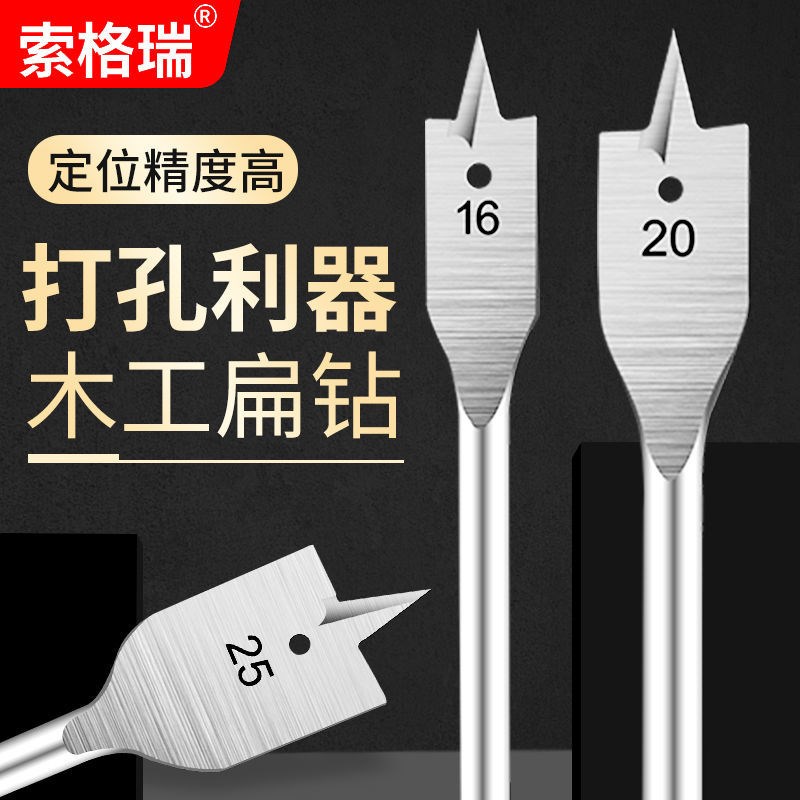 德国三尖木工扁钻抽屉木锁开孔器扁钻套装木板扩孔器平钻组合钻头