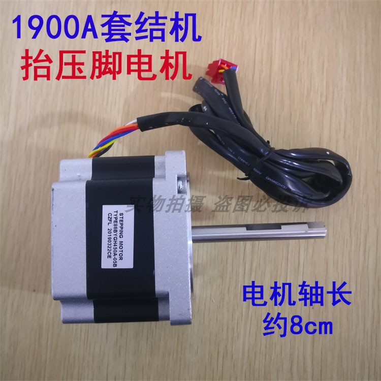 工业缝纫机 重工套结机打结机1900A抬压脚电机 马达40029903长轴