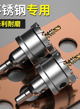 金属不锈钢开孔器钻头打孔神器合金开口钻孔专用木工铁铝钢板扩孔