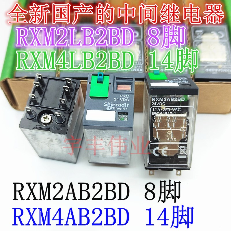 国产全新 RXM2LB2BD 24VDC RXM4LB2BD 8脚/14脚 RXM4AB2BD 2AB2BD