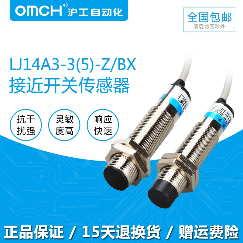 沪工接近开关LJ14A3-5-Z/BX直流三线NPN常开M14电感金属传感器24V
