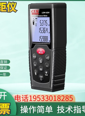 CEM华盛昌高精度激光测距仪红外电子尺LDM-40H/50H/60H/80H/100H