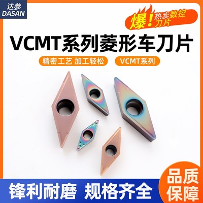 不锈钢内孔仿形车刀片35度菱形数控刀片VCMT160404淬火钢080204HQ