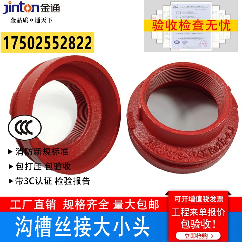 沟槽管件丝接大小头50变25卡箍大小头两头沟槽65变25消防管80变25